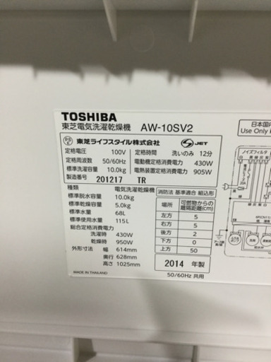 TOSHIBA 10kg 洗濯乾燥機　AW-10SV2 2014年