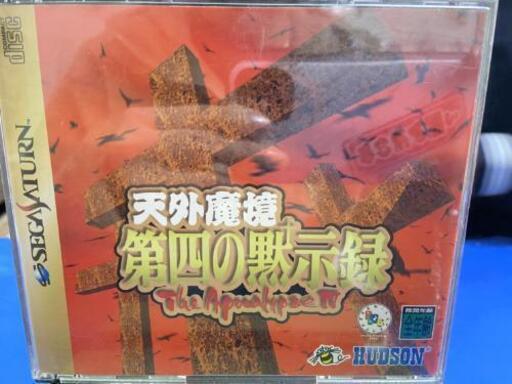 (*^▽^)/セガサターン★中古*☆天涯魔境第四の黙示録♪