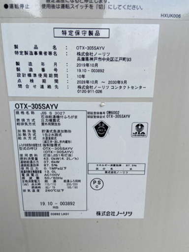 ノーリツNORITZ石油ふろ給湯器　中古品　オートタイプボイラー