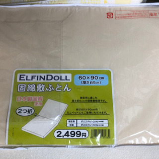 新品未使用　ミニサイズの固綿敷ふとん