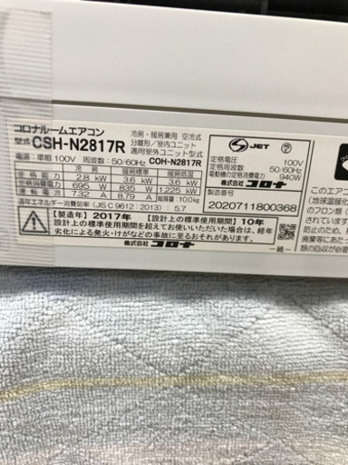 【お値下げ！】CORONA CSH-N2817R 2017年製 約10畳用 ルーム エアコン