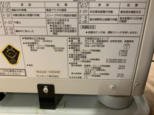 y833 サンポット 2014年　床暖房内蔵 石油ストーブ カベック 　暖房　UFH-7710URC