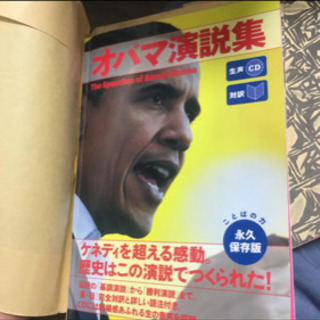 「対訳」オバマ演説集 英語教材　2冊セットの画像