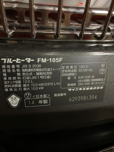 ダイニチ　ブルーヒーター　FM-105F 2014年製　中古　状態良