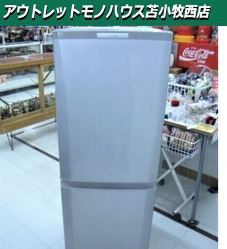 冷蔵庫 2ドア 146L 2015年製 ミツビシ MR-P15Y-S シルバー 100Lクラス 三菱 苫小牧西店