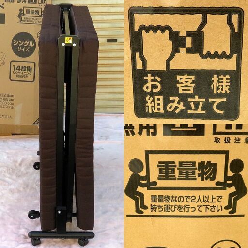 『嫁ぎ先決定』未使用品【配送無料】アイリスオーヤマ 折りたたみ シングル ベッド リクライニング マットレス ブラウン