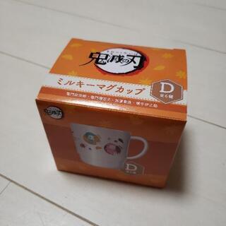 鬼滅の刃　鬼滅　ローソン限定　マグカップ　ミルキーマグカップ