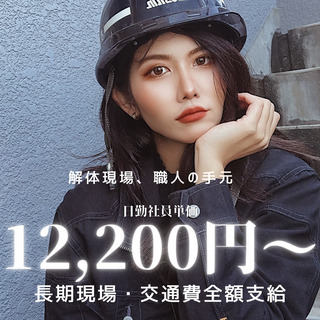 手元作業しかできない。。手元作業しかやりたくない！そんな方募集し...