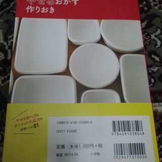 【まだ受付中･送付可能】中古帯付 やせるおかず作りおき 柳澤英子著 やせる食べ方&ダイエット大成功の証明レシピ 早い者勝ちです✨✨の画像