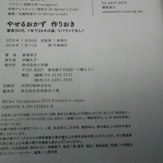 【まだ受付中･送付可能】中古帯付 やせるおかず作りおき 柳澤英子著 やせる食べ方&ダイエット大成功の証明レシピ 早い者勝ちです✨✨の画像