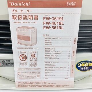 【トレファク鶴ヶ島店】DAINICHI(ダイニチ) FW-3619L 石油ファンヒーターの画像