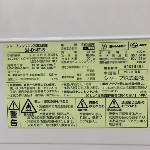 J443 ★6か月保証付き！★SHARP シャープ ノンフロン 冷凍冷蔵庫 SJ-D14F-S 137L 2020年製 シルバー 動作確認 クリーニング済み