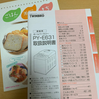 ホームベーカリーの画像