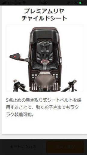 定価22000円プレミアムリアチャイルドシート