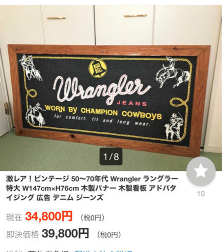 wrangler 看板 額装 デニムバナー 50年代〜70年代 ヴィンテージ 斜めベル ラングラー
