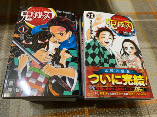 鬼滅の刃 漫画1~23巻 全巻セット 新品未使用