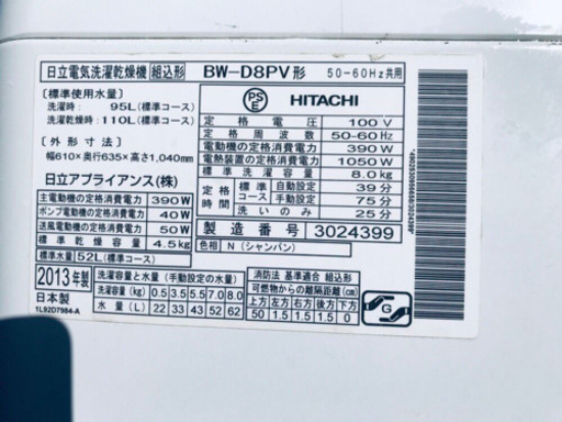 ✨乾燥機能付き✨‼️大容量‼️1807番 HITACHI✨日立電気洗濯乾燥機✨BW-D8PV‼️