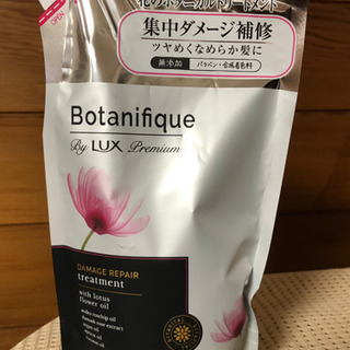 ラックスボタニフィークトリートメント