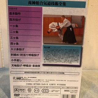 養神館合気道技術全集BOX〈3枚組〉の画像