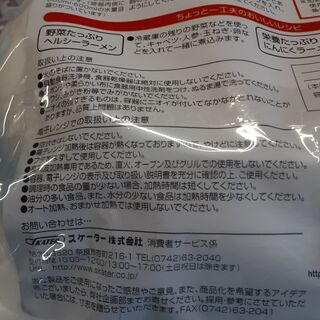 プラスチック　電子レンジで簡単おいしいラーメン　インスタント焼きそばやつけ麺にも　未使用の画像
