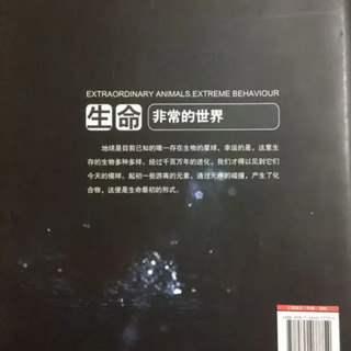 生命　非常的世界の画像