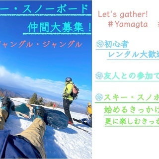 【12/13(日)】一緒に滑りに行きませんか？
