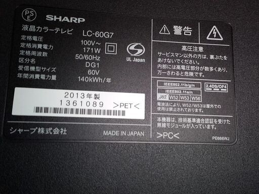 【掲載12月24日まで】シャープ　60型　液晶テレビ　LC-60G7　保護パネル付