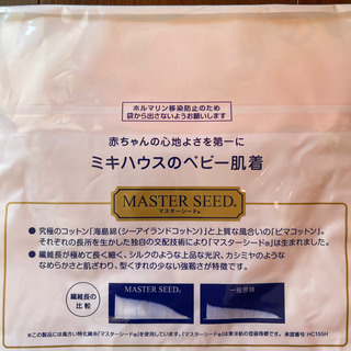 【MIKI HOUSE】最高品質マスターシード　コンビオール＋短肌着の画像