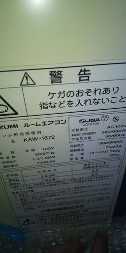 窓用エアコン コイズミ