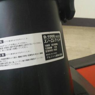 電動除雪機　スノーエレファント D-1000 美品　福島県郡山市の画像