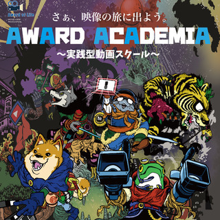 【初心者からプロ育成まで！】映像編集スクール『AWARD ACA...