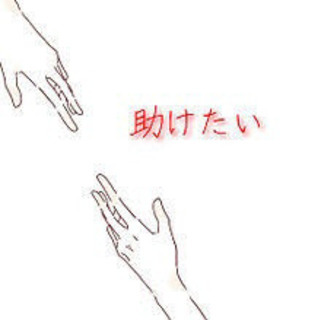 譲ってください！