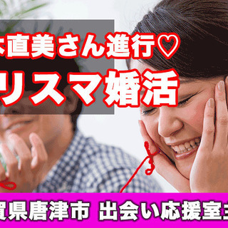 12/9 オンライン唐津ナイト♡ カリスマ婚活コーディネーター荒...