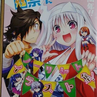 ゆらぎ荘の幽奈さん ノーリミット 完全色彩 オールカラー イラスト冊子