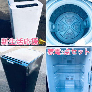 送料無料★限定販売(๑•ૅㅁ•๑)新生活応援家電セット🌟冷蔵庫・洗濯機 2点セット✨ 