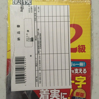 ★新品未使用　漢検2級　漢字学習ステップの画像