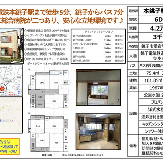 DIY可賃貸 6DK年齢国籍不問、シェア使用、ペット多頭飼OK🐈🐕🐍🐓🦎の広い(100㎡以上)本銚子駅5分の戸建です ✨🏠 - 不動産
