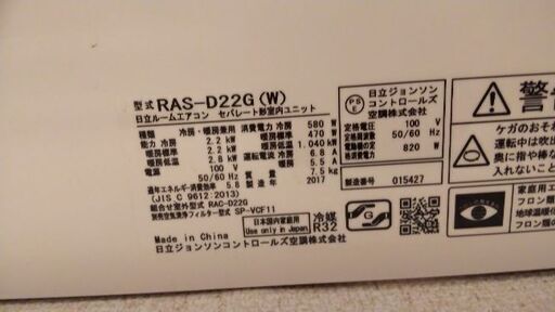 【2021年1月29～30日引き渡し限定】日立ルームエアコン（RAS-D22G）