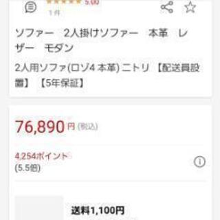 ニトリ　ロゾ4  2人掛けソファの画像
