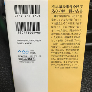 ビブリア古書堂の事件手帖の画像