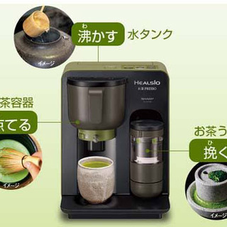 お茶プレッソ シャープ ヘルシオの画像