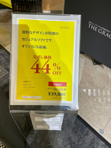 泡瀬　グレース購入　1Pソファ　新品　2
