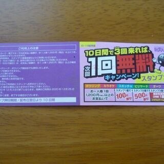 ラウンドワン　施設無料券　2680円⇒無料　ボウリング　カラオケ...