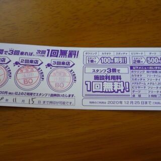 ラウンドワン　施設無料券　2680円⇒無料　ボウリング　カラオケ　スポッチャ　フリータイム無料券の画像