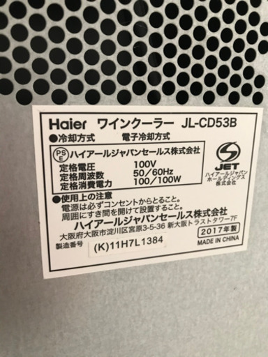 【値下げしました】ハイアール　ワインクーラー　ワインセラー