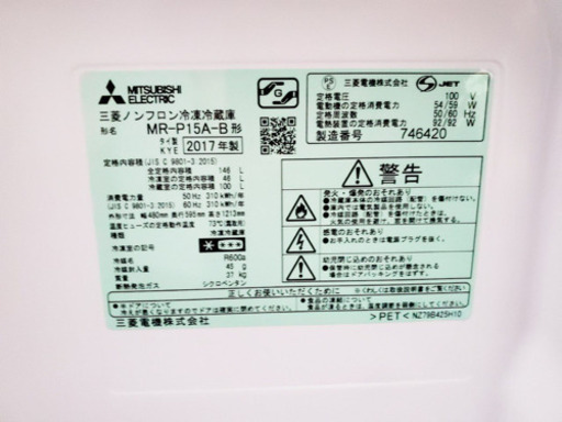 ①✨高年式✨1534番 三菱✨ノンフロン冷凍冷蔵庫✨MR-P15A-B‼️