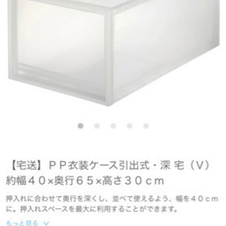 ①無印良品　衣装ケースの画像