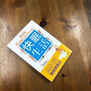 【快眠生活】【自立神経・CD付き】