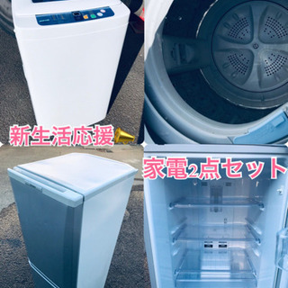 ★送料無料★新生活応援・家電セット⭐️冷蔵庫・洗濯機 2点セット✨