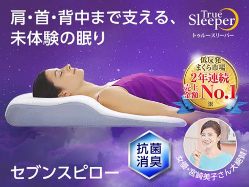 トゥルースリーパー　シングル　セブンスピロー
